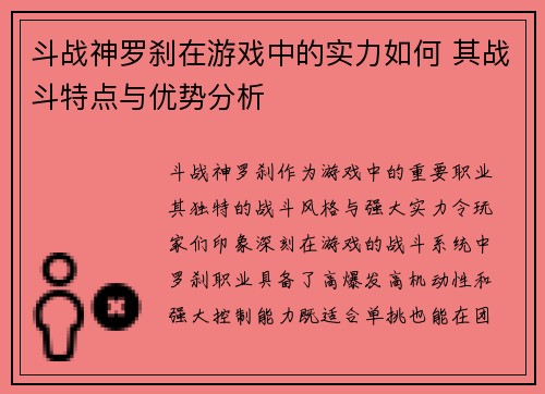 斗战神罗刹在游戏中的实力如何 其战斗特点与优势分析